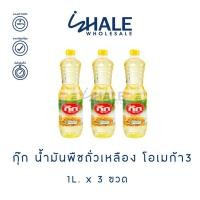ราคา WHALE [ 3 ขวด ] กุ๊ก น้ำมันพืช ถั่วเหลือง โอเมก้า 3 บรรจุ 1 ลิตร x3 ขวด (26511560173)