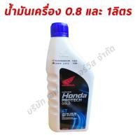 ราคา น้ำมันเครื่อง 4T HONDA 0.8และ1ลิตร ฝาน้ำเงิน (หัวฉีด และ คาร์บูร์) MA 10W-30 08233-2MAK8LT1 (9354155996)