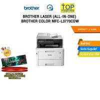 ราคา BROTHER Laser (All-in-one) BROTHER Color MFC-L3770CDW /ประกัน 2 YEARS (42670889470)