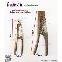 ราคา มีดสนาค มีดผ่าหมาก (ของโบราณเก่าเก็บ) (21295491134)