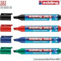 ราคา ปากกาเขียนฟลิปชาร์ท หัวตัด EDDING 383 (แพ็ค 10 ด้าม) (23230174004)