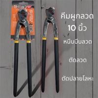 ราคา คีมผูกลวด คีมตัดลวด คีมปากนกแก้ว Coofix (20284212917)