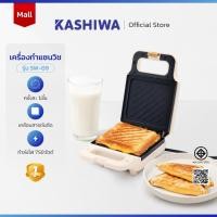 ราคา Kashiwa เครื่องทำแซนวิช รุ่น SW-09 เครื่องทำขนม เครื่องทำขนมปัง แซนด์วิช (53354596300)