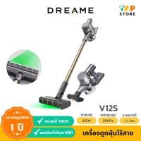 ราคา เครื่องดูดฝุ่นไร้สาย Dreame V12S Vacuum Cleaner เทคโนโลยีจับฝุ่นด้วยแสงสีเขียว ทำความสะอาดติดขอบ 7 มม. (22489376963)