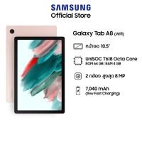 ราคา Samsung Galaxy Tab A8 (WIFI) 4/64GB 10.5" (15122175378)