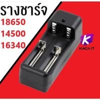 ราคา เครื่องชาร์จถ่าน 18650 รางชาร์จ 3.7v 2 ช่อง รองรับถ่าน 14500 18650 16340 (13713595191)