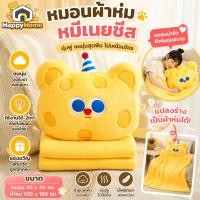 ราคา หมอนผ้าห่ม หมอน หมีเนย ขนนุ่ม ไม่เหมือนใคร ของขวัญ วันเกิด รับปริญญา ขนมิ้งนุ่ม มินิมอล หมีชีส (45159448136)