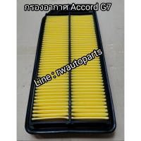 ราคา ไส้กรองอากาศ กรองอากาศ Honda Accord 2.0/2.4 G7 ปี 2003-2007 Genius Part (5124627263)