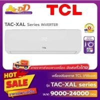 ราคา TCL ( แอร์ทีซีแอล แบบติดผนัง ) ติดผนัง รุ่น TAC-XAL Series : Inverter (29130645408)