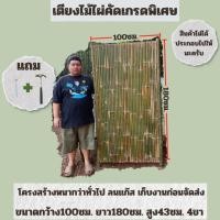 ราคา แคร่ไม้ไผ่ เตียงนอนไม้ไผ่ เตียงสนาม ขนาด100x180x43 4ขา (43158474141)