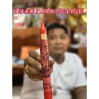 ราคา เทียนนางกวัก เรียกทรัพย์ เสน่ห์ โชคลาภ เสริมดวงการเงิน ดวงค้าขาย กิจการงานต่างๆ (10616249380)