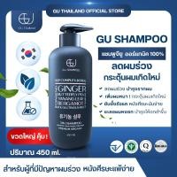 ราคา แชมพูจียูขวดใหญ่ 450 ml 1 ขวด | GU SHAMPOO ORGANIC | แก้ผมร่วง (41978732299)