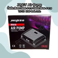 ราคา JINGYE Air Pump ปั้มอ๊อกซิเจน ปั้มลม 4 ทาง ปั้มอ๊อกซิเจน 4 ทาง YE-33 10W (25756561964)