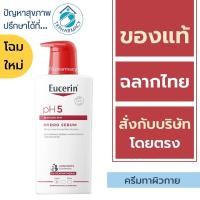 ราคา Eucerin pH5 Hydro Serum 400 ml. / Eucerin Hydro Serum 400 ml. (1739402555)