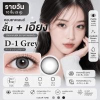 ราคา (สั้น + เอียง) คอนแทคเลนส์รายวัน 10 ชิ้น contact lens สำหรับสายตาเอียง Toric lens (50810774308)