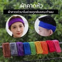 ราคา (พร้อมส่งจากไทย) ผ้านาโนคาดผม ผ้าคาดหัว ผ้าคาดหัวนาโนช่วยดูดซับระหว่างทำผม ผ้านุ่มสบาย (26173705117)