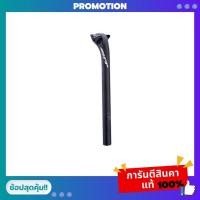 ราคา หลักอานรถจักรยาน หลักอานคาร์บอน SEATPOST ZIPP SLSPEED B1 CARBON 330mm. BLACK (3229380954)