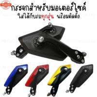 ราคา กระจกมอเตอร์ไซค์ รถมอเตอร์ไซค์ กระจกขา BSC สี่เหลี่ยม กระจกมองข้างมอเตอร์ไซค์ (สีดำ) (41012461799)