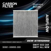 ราคา [CARBON] กรองแอร์ SUZUKI SWIFT 1.2L ECO CAR ปี 2011 ขึ้นไป ALL NEW ซูซูกิ สวิฟ 1.2 L #58M00 (41175312278)