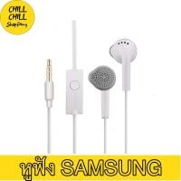 ราคา ซื้อ1 แถม1 หูฟังใช้สำหรับซัมซุง เสียงดีราคาถูกสุดๆ มีจำนวนจำกัด สมอคูลเปอร์ สามารถใช้ได้หลายรุ่น (สินค้ามีรับประกัน) (9205638764)