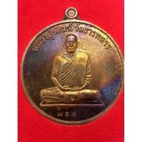 ราคา เหรียญหลวงพ่อพัฒน์ ปี2563 รุ่น99ปี บารมีหลวงปู่พัฒน์ วัดห้วยด้วน อ.หนองบัว จ.นครสวรรค์ (19390209920)