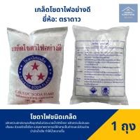 ราคา โซดาไฟ เกล็ดโซดาไฟ อย่างดี (27680444454)