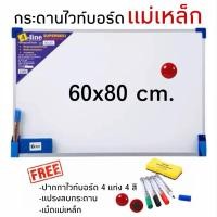 ราคา กระดานไวท์บอร์ดแม่เหล็ก Whiteboard Magnet กระดานแม่เหล็ก ขนาด 60*80 cm. คุณภาพดี แถมฟรี ปากกา แปรงลบกระดาน เม็ดแม่เหล็ก (26066791809)