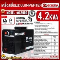 ราคา IKEDA เครื่องเชื่อมไฟฟ้า รุ่น IK-WS300G 220V ระบบอินเวอร์เตอร์ เชื่อมลวด เครื่องเชื่อม เชื่อมนาน ตู้เชื่อม (20144589207)