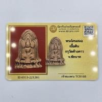 ราคา พระโคนสมอ เนื้อดิน กรุวัดค้างคาว (วัดธรรมิกาวาส) จ.ชัยนาท มีบัตรรับรอง ดีดีพระ (48207645144)