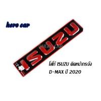 ราคา โลโก้ LOGO ISUZU DMAX 2020 ตัวใหม่ สีแดง โลโก้ ติดรถยนต์​ ISUZU​ DMAX 2020-2022 (7053653692)