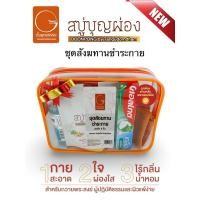 ราคา สบู่บุญผ่อง ชุดสังฆทานชำระกาย (28175559766)