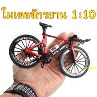 ราคา โมเดลจักรยาน Scale 1:10 ขนาด 1:10 จักรยานเสือหมอบ จักรยานเสือภูเขา โมเดล 1/10 B-05 (20969748052)