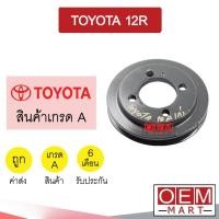 ราคา มูเล่ย์หน้าเครื่อง โตโยต้า 12R มูเล่ย์เครื่อง พูเลย์ CLUTCH ASS TOYOTA 12R 306 (20406072500)