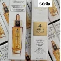 ราคา แท้/กล่องซีล GUERLAIN Abeille Royale Youth Watery Oil 30ml / 50ml (1648815081)