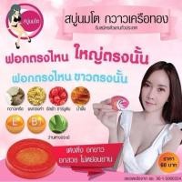 ราคา สบู่นมโต (128425772)
