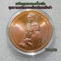 ราคา เหรียญทองแดงที่ระลึกอุทยานเฉลิมพระเกียรติสมเด็จย่า พ.ศ.2538 เหรียญไม่ผ่านใช้พร้อมตลับสวยๆ (53852274040)