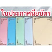 ราคา กระดาษทำประกาศนียบัตร เกียรติบัตร ปกกระดาษปั้มทอง A4,A5 180แกรม ( ราคา ต่อ 1 แผ่น )***A4มีกลิ่นหอม (29870776278)