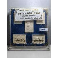 ราคา (1) ชุดพระผง 5 องค์ ที่ระลึกงานผูกพัทธสีมา หลวงปู่หนูอินทร์ กิตติสาโร วัดป่าพุทธมงคล กาฬสินธุ์ (25883189253)
