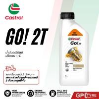 ราคา น้ำมัน ออโต้ลูป คาสตรอล โก 2T CASTROL GO 2T ขนาด 1 ลิตร (45309440099)