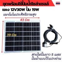 ราคา ปั้มน้ำโซล่าเซลล์ ปั้มโซล่าเซลล์ 12V ปั้มโซล่าเซลล์ dc โซล่าเซลล์ปั้ม ปั้มจุ่มโซล่าเซลล์ ปั้มโซล่า ชุดสำเร็จ ชุดพร้อมใช้ (20877361572)