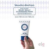 ราคา ele MILKY DAILY CLEANSING FOAM (286624374)