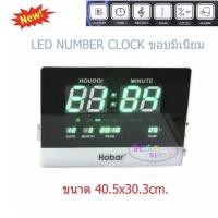 ราคา นาฬิกาดิจิตอล นาฬิกาติดผนัง LED Number Clock ขนาด 40 X 30 X 3 CM ตัวเลขขนาดใหญ่ รุ่น 4030 (2288930634)