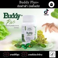 ราคา อัลฟาฟ่า บัดดี้ พลัส ชาภากรุ๊ป (Alfalfa Buddy Plus) สารสกัดจากอัลฟัลฟ่า (24013164212)