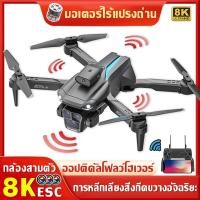 ราคา โดรน drone 8K ESC Brushless หลบหลีกสิ่งกีดขวางได้ การส่งภาพผ่าน wifi การไหลของแสงโฮเวอร์ ย้อนกลับด้วยปุ่มเดียว (24444732083)