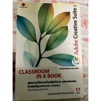 ราคา Adobe Creative Suite 2 Classroom in a Book (24100135734)