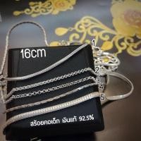 ราคา สร้อยคอเด็กเงินแท้ 92.5 16cm พร้อมส่ง (11373783424)