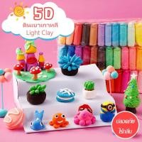 ราคา ดินเบาเกาหลี 36 สี LIGHT CLAY DIY เด็ก ดินเบาปลอดสารพิษสำหรับเด็ก ของเล่นเสริมพัฒนาการเด็ก สำหรับกิจกรรมศิลปะเด็ก (10464027436)