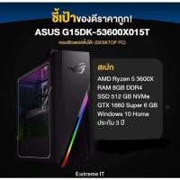 ราคา ASUS DESKTOP ROG STRIX G15DK-53600X015T คอมตั้งโต๊ะ เเรงๆๆๆๆๆ (8961981691)