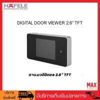 ราคา HAFELE ตาแมวดิจิตอล 2.6” TFT/DIGITAL DOOR VIEWER 2.6” TFT รหัสสินค้า : 489.70.433 (8459363831)