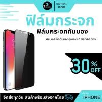 ราคา ฟิล์มกระจก เต็มจอ กันมองกันเสือก สำหรับ iPhone รุ่น 14Pro 14Pro Max 14plus 14 กันมองกันเสือก iPhone (20190487964)